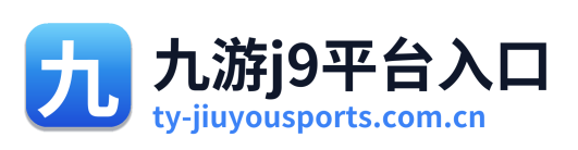 九游j9平台入口
